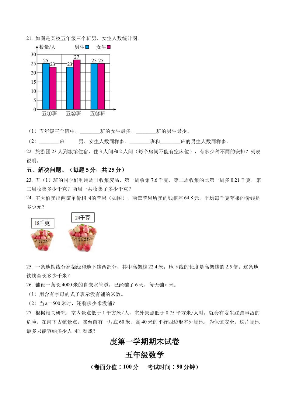 江苏省淮安市淮安区苏教版五年级上册期末测试数学试卷含解析.docx_第3页
