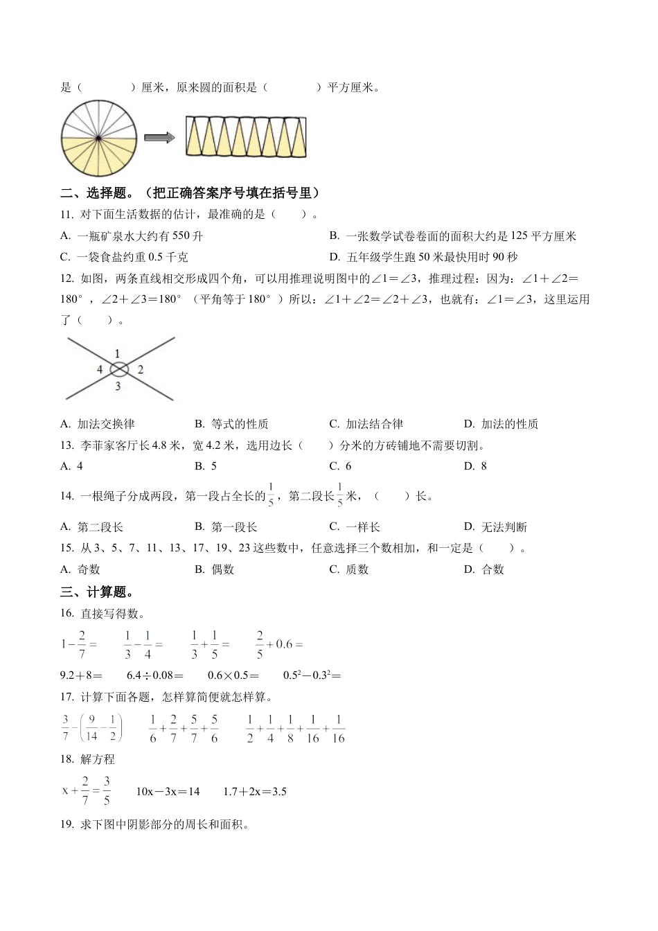 江苏省淮安市淮安区苏教版五年级下册期末测试数学试卷含解析.docx_第2页