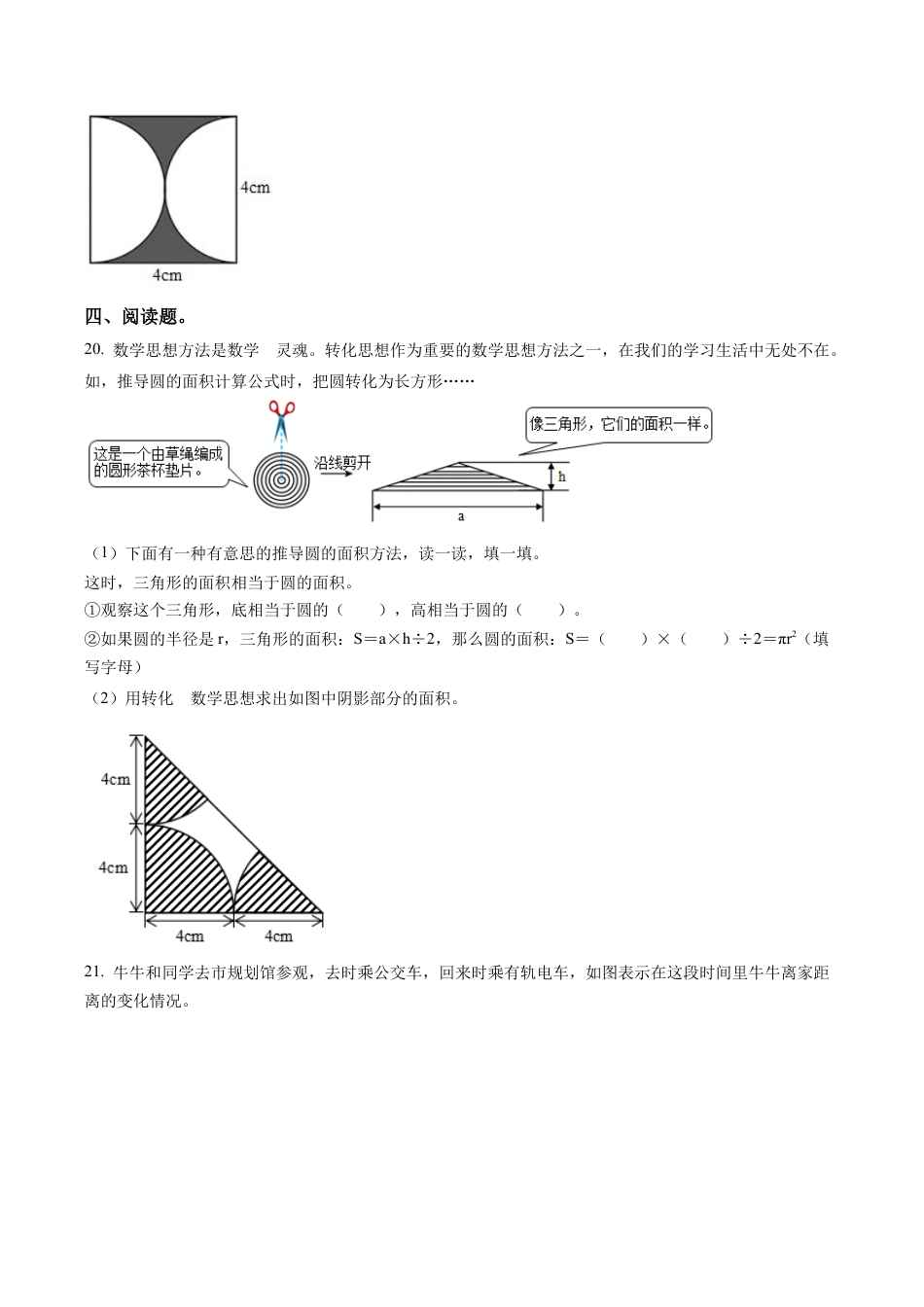 江苏省淮安市淮安区苏教版五年级下册期末测试数学试卷含解析.docx_第3页