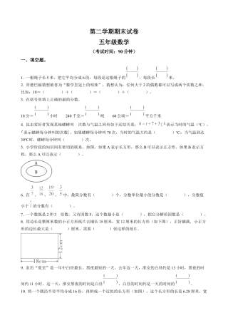 江苏省淮安市淮安区苏教版五年级下册期末测试数学试卷含解析.docx