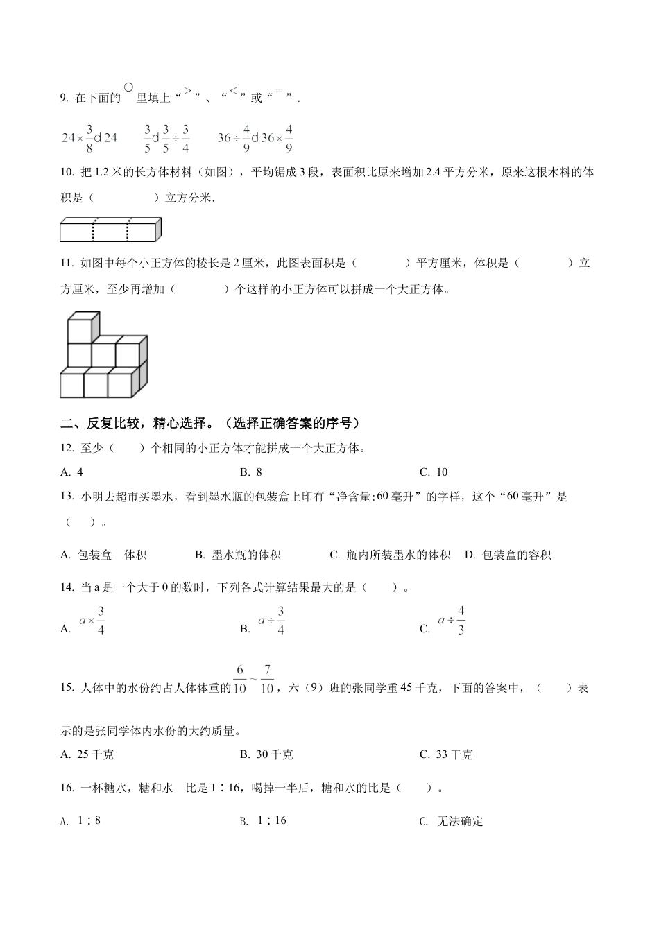 江苏省淮安市淮安小学苏教版六年级上册期中测试数学试卷含解析.docx_第2页