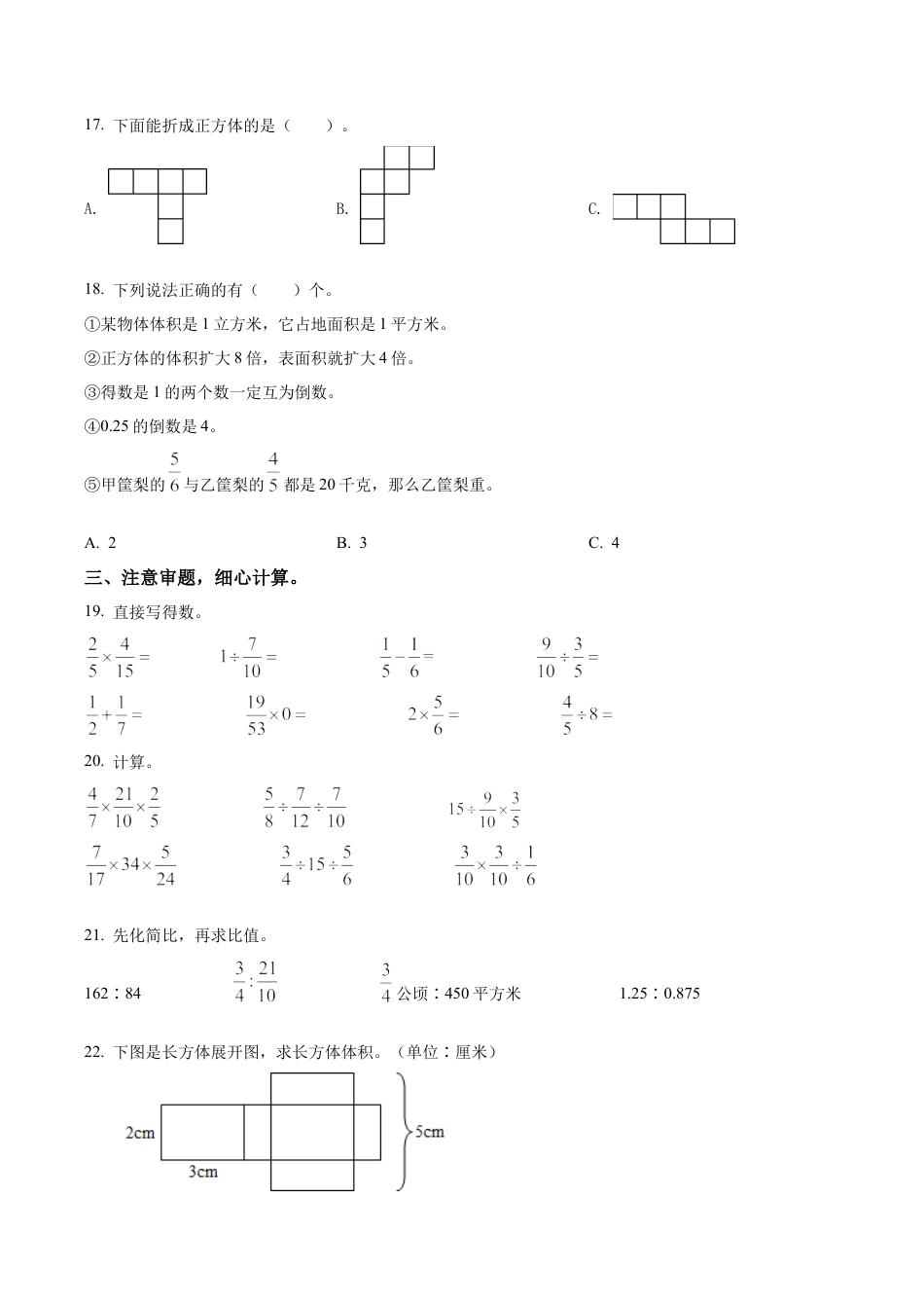 江苏省淮安市淮安小学苏教版六年级上册期中测试数学试卷含解析.docx_第3页
