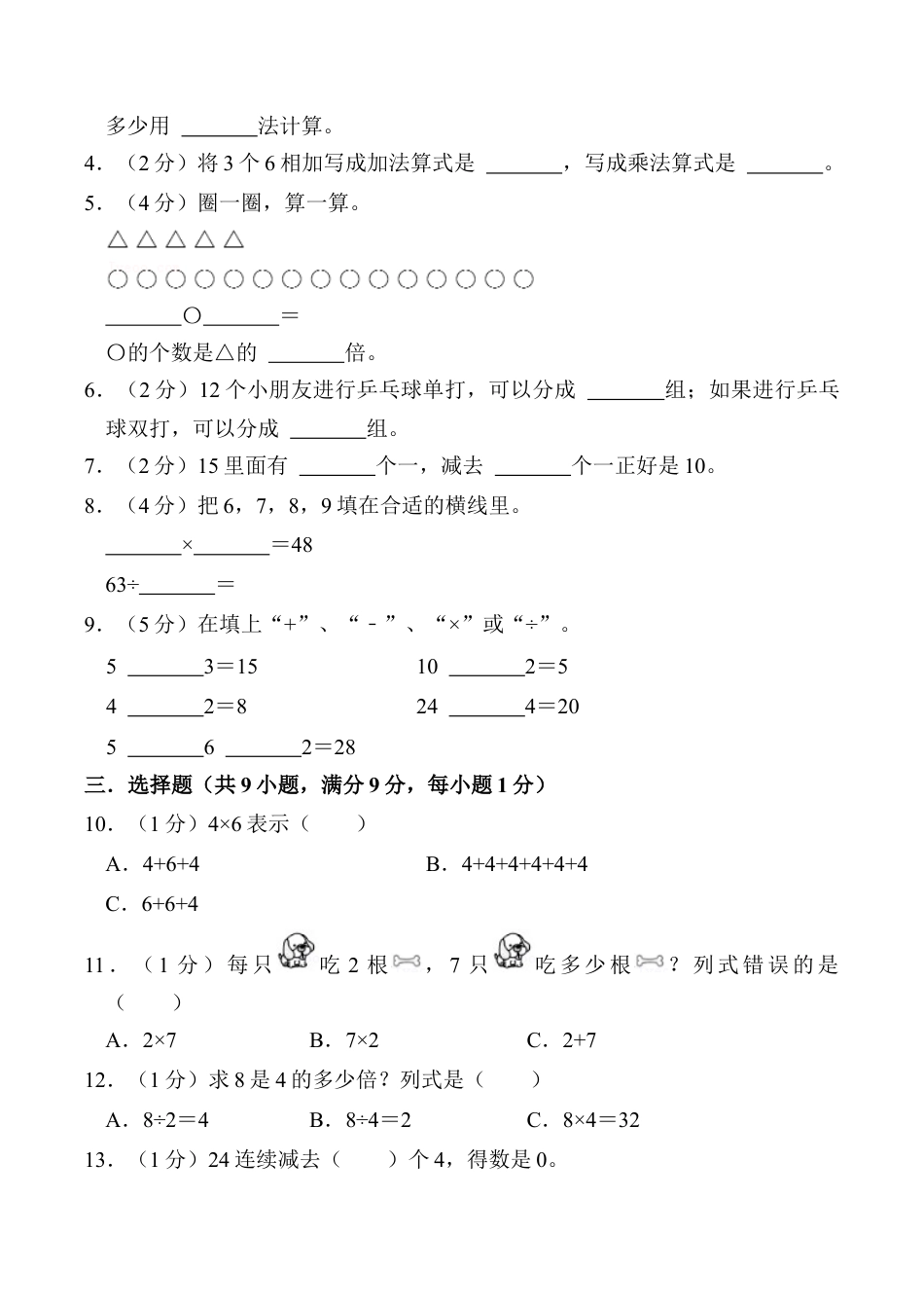 江苏省淮安市淮阴区二年级上学期1月期末数学试题（含答案）.docx_第2页