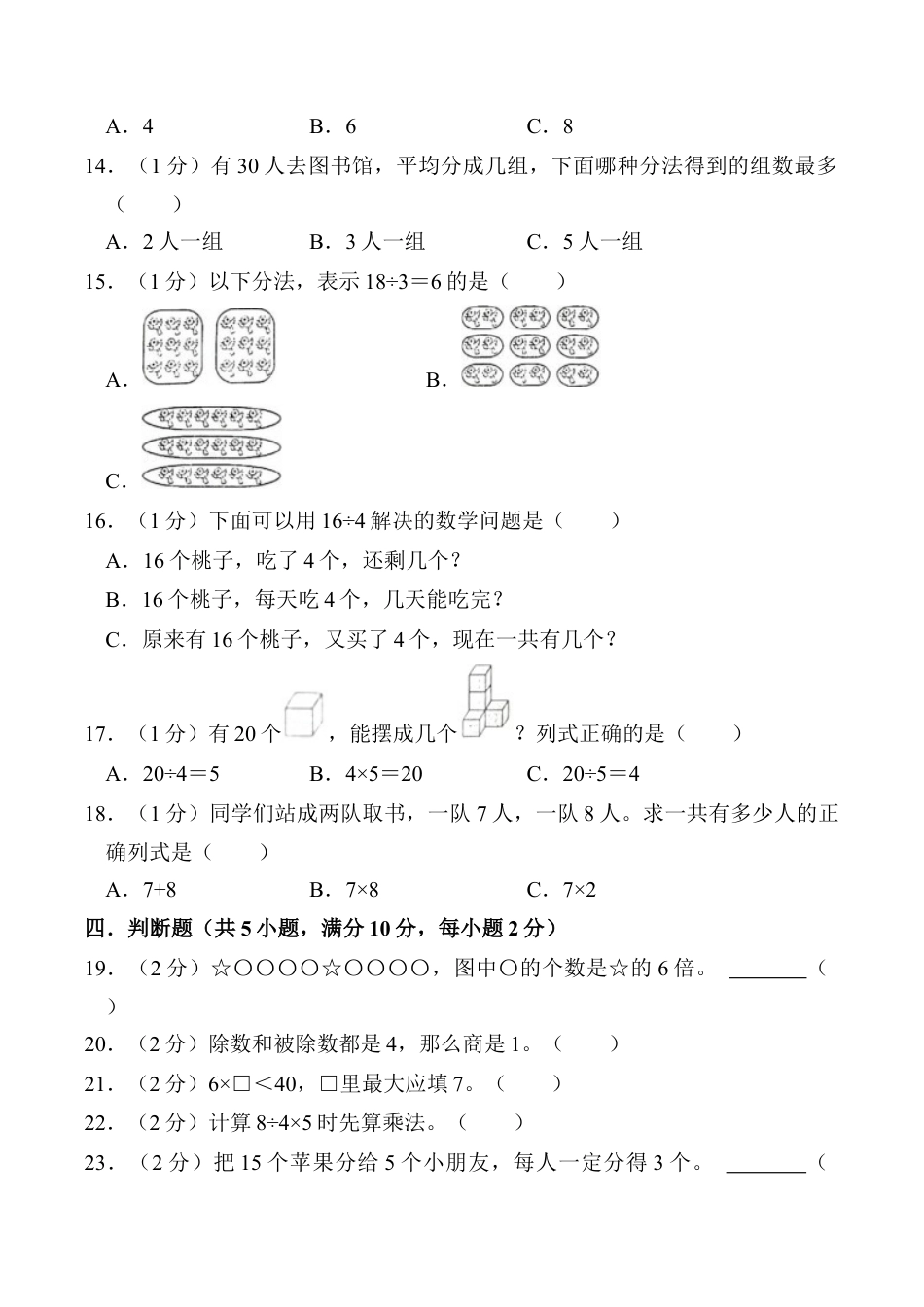 江苏省淮安市淮阴区二年级上学期1月期末数学试题（含答案）.docx_第3页