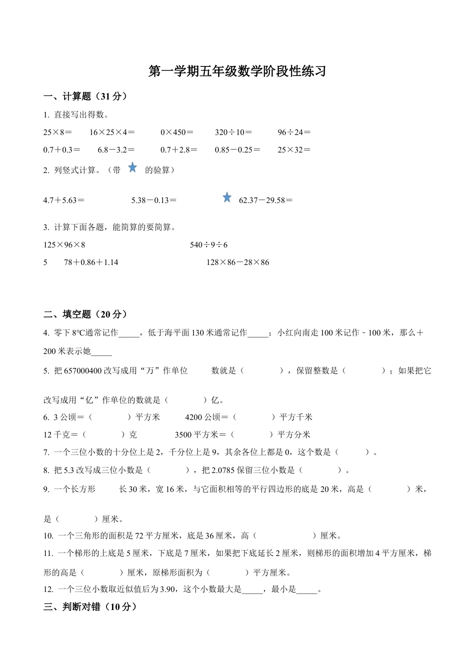 江苏省淮安市淮阴区淮阴师范学校附属小学苏教版五年级上册期中测试数学试卷（含解析）.docx_第1页