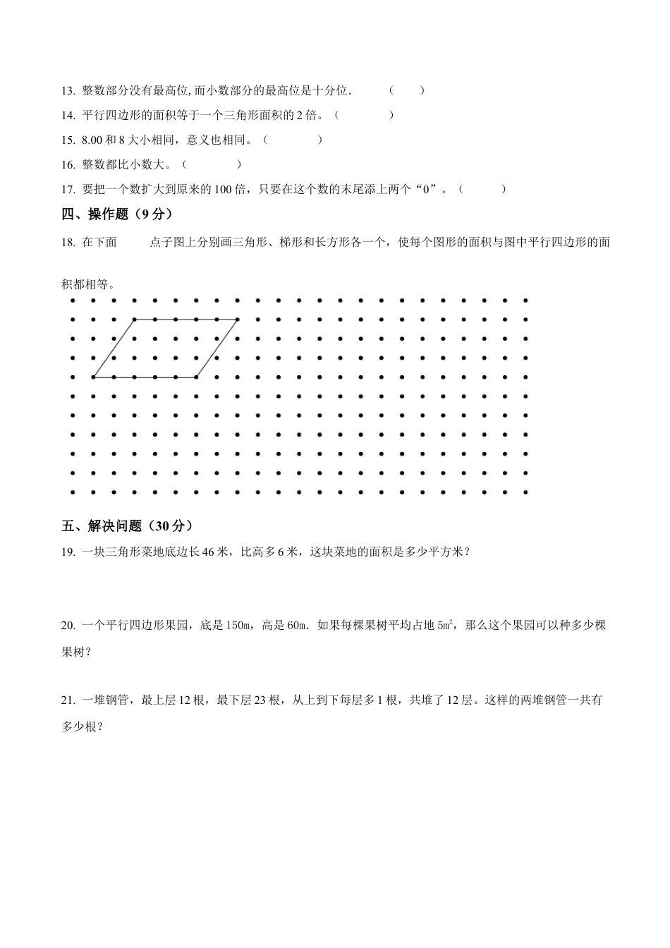 江苏省淮安市淮阴区淮阴师范学校附属小学苏教版五年级上册期中测试数学试卷（含解析）.docx_第2页