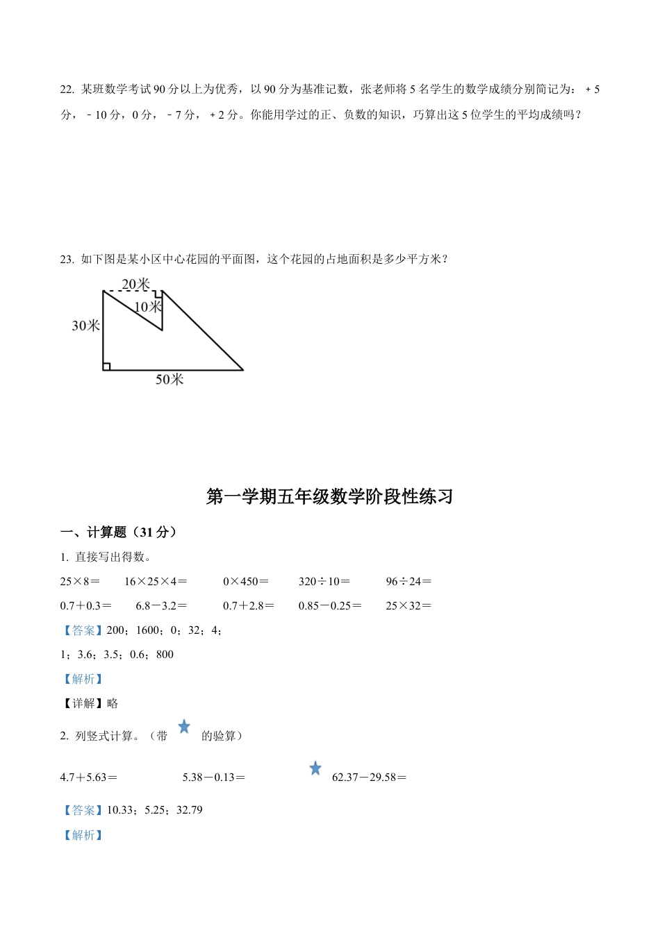 江苏省淮安市淮阴区淮阴师范学校附属小学苏教版五年级上册期中测试数学试卷（含解析）.docx_第3页