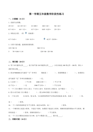 江苏省淮安市淮阴区淮阴师范学校附属小学苏教版五年级上册期中测试数学试卷（含解析）.docx