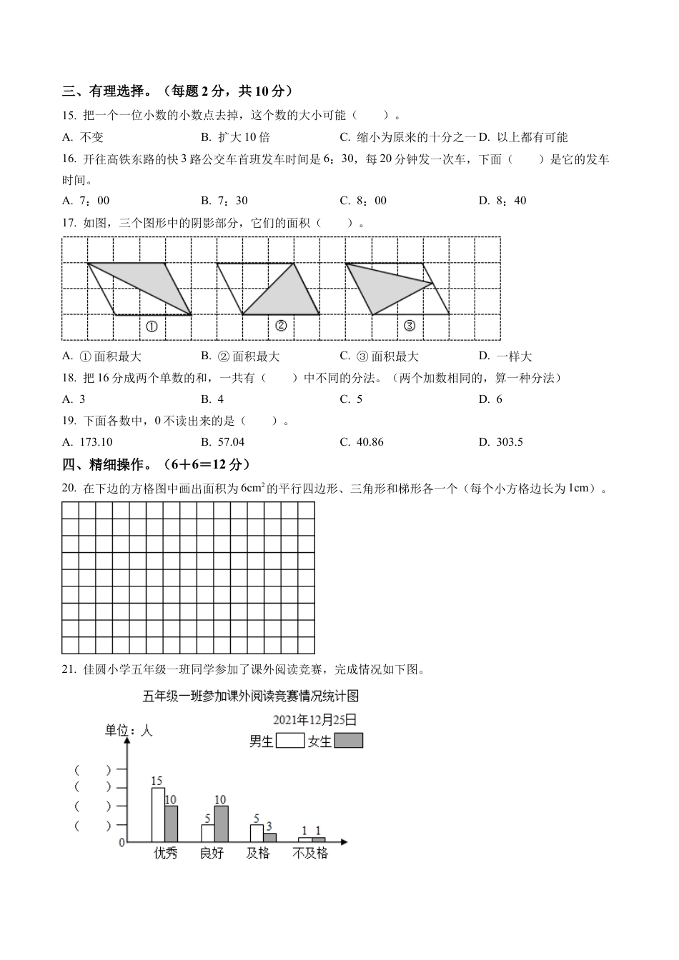 江苏省淮安市淮阴区淮阴师范学院第二附属小学苏教版五年级上册期末测试数学试卷含解析.docx_第2页