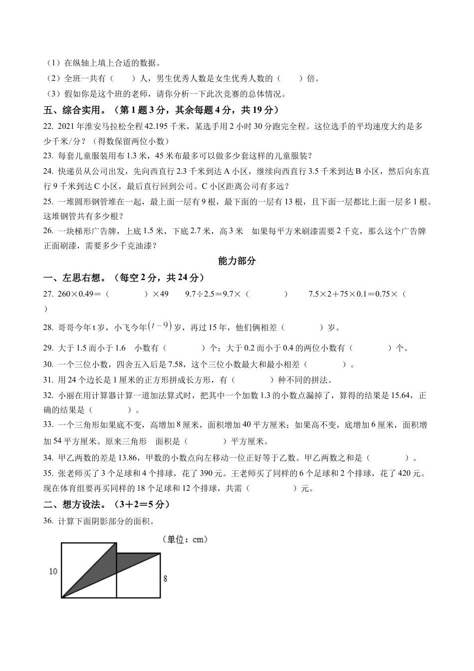 江苏省淮安市淮阴区淮阴师范学院第二附属小学苏教版五年级上册期末测试数学试卷含解析.docx_第3页