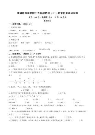 江苏省淮安市淮阴区淮阴师范学院第二附属小学苏教版五年级上册期末测试数学试卷含解析.docx