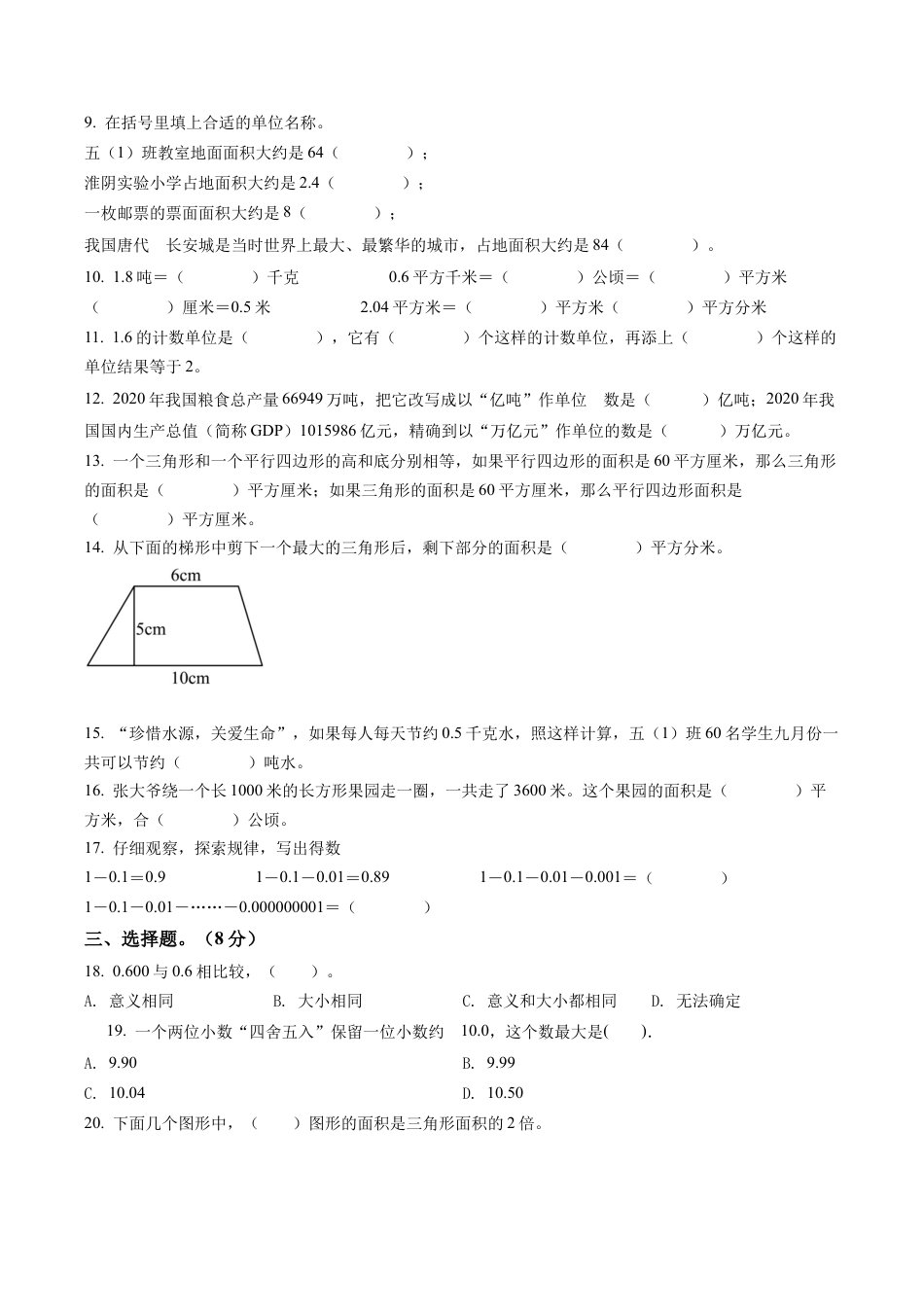 江苏省淮安市淮阴区淮阴实验小学教育集团苏教版五年级上册期中多元教学评价数学试卷含解析.docx_第2页