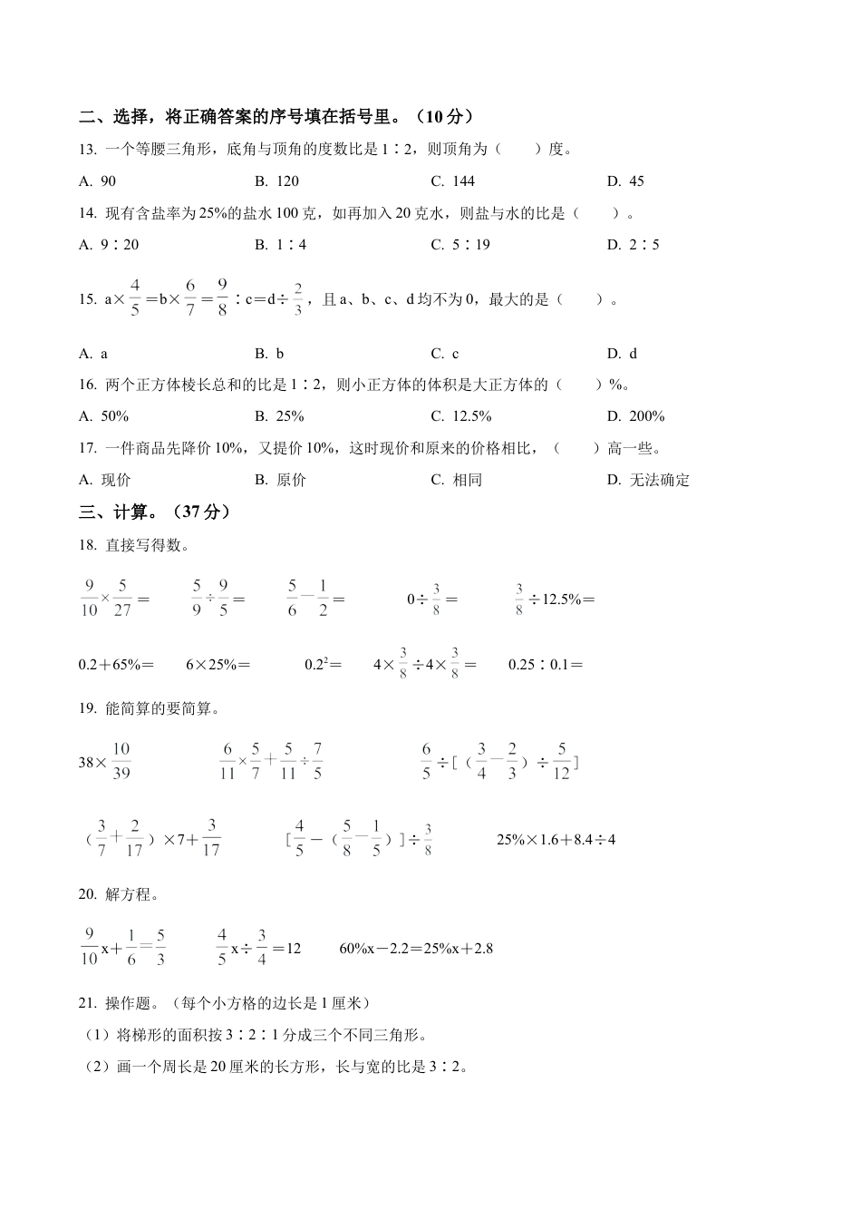 江苏省淮安市淮阴区淮阴实验小学苏教版六年级上册期末模拟测试数学试卷（含解析）.docx_第2页