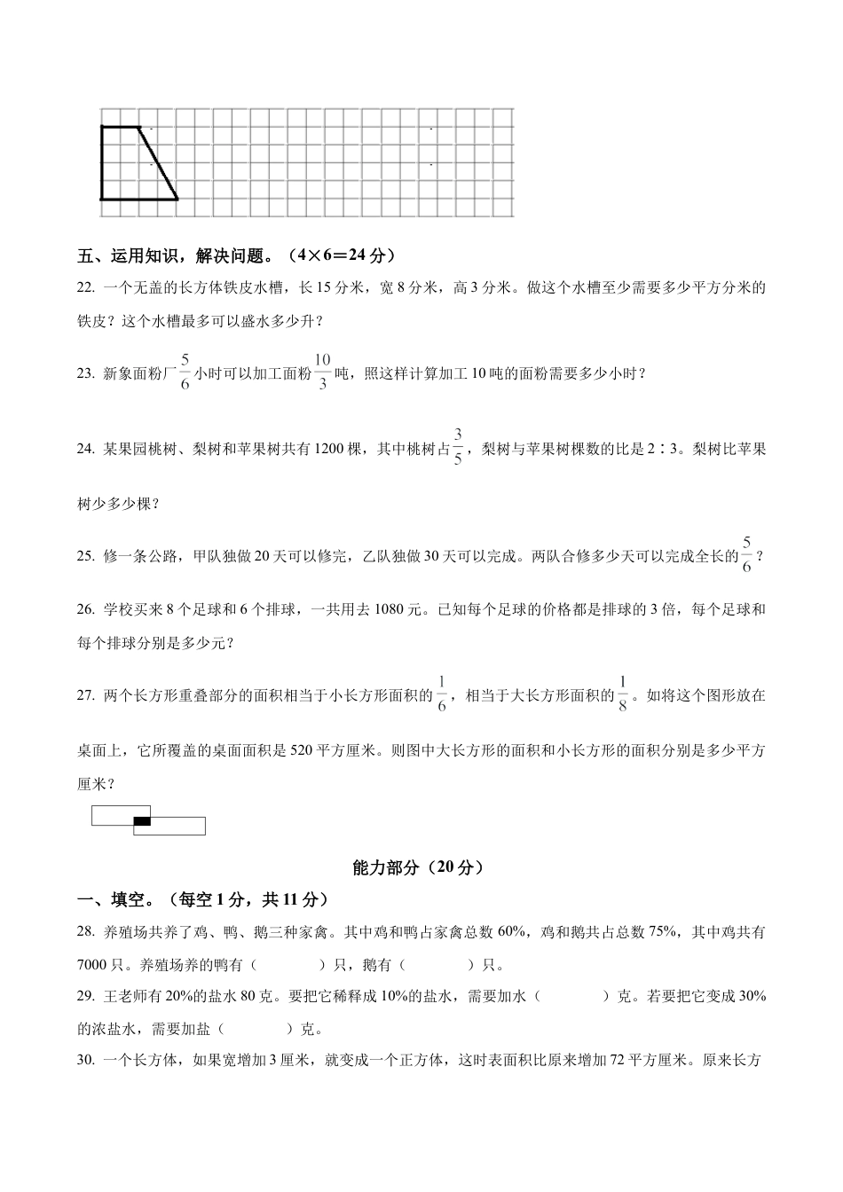 江苏省淮安市淮阴区淮阴实验小学苏教版六年级上册期末模拟测试数学试卷（含解析）.docx_第3页