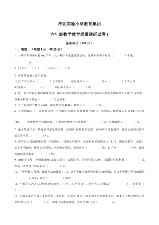江苏省淮安市淮阴区淮阴实验小学苏教版六年级上册期末模拟测试数学试卷（含解析）.docx