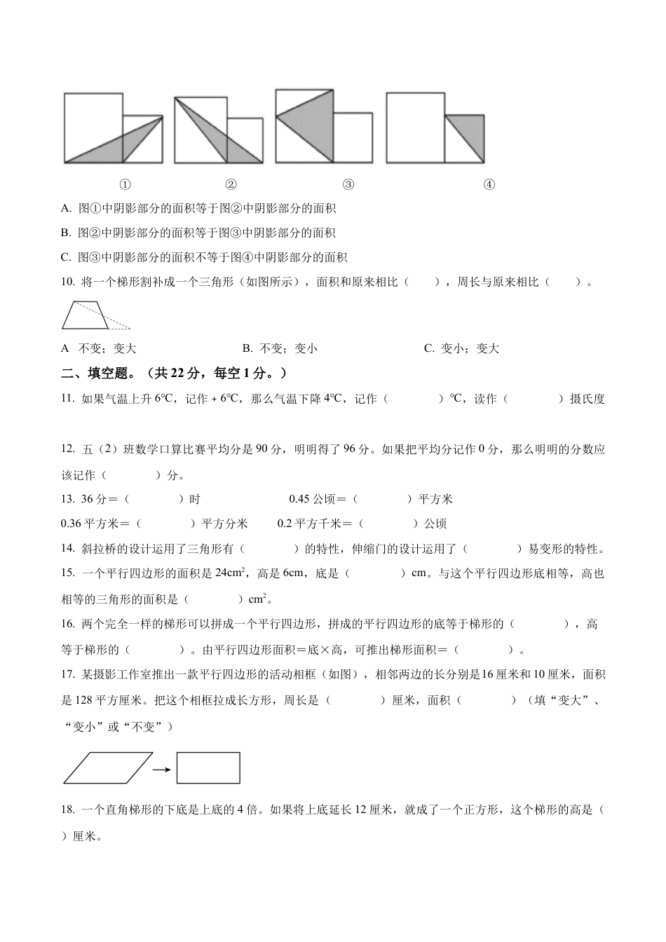 江苏省淮安市淮阴区四校苏教版五年级上册期中联考检测数学试卷（含解析）.docx_第2页
