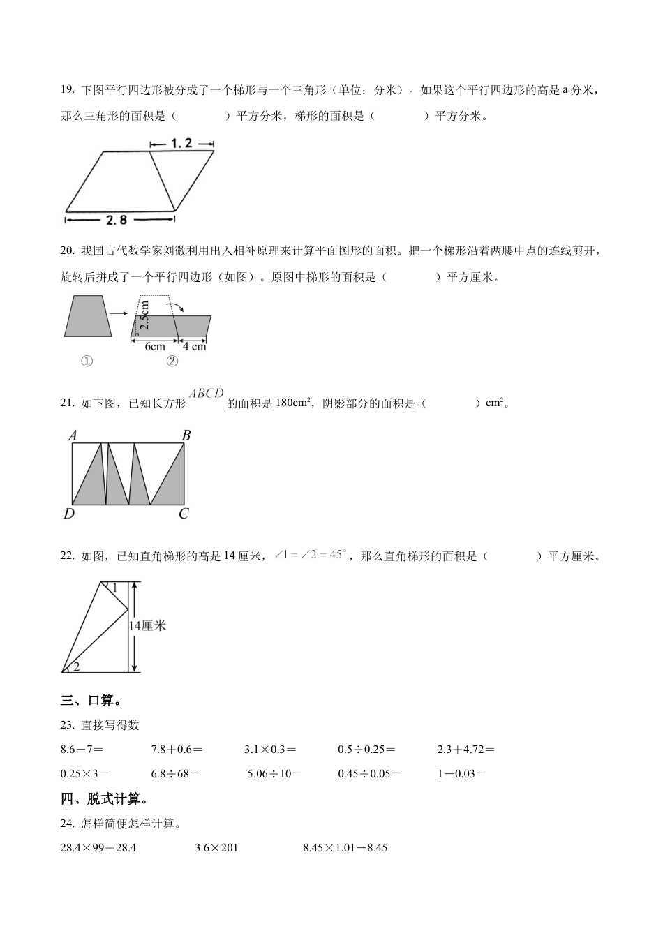 江苏省淮安市淮阴区四校苏教版五年级上册期中联考检测数学试卷（含解析）.docx_第3页