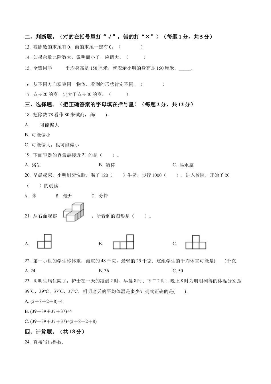 江苏省淮安市淮阴区苏教版四年级上册期中考试数学试卷（含解析）.docx_第2页