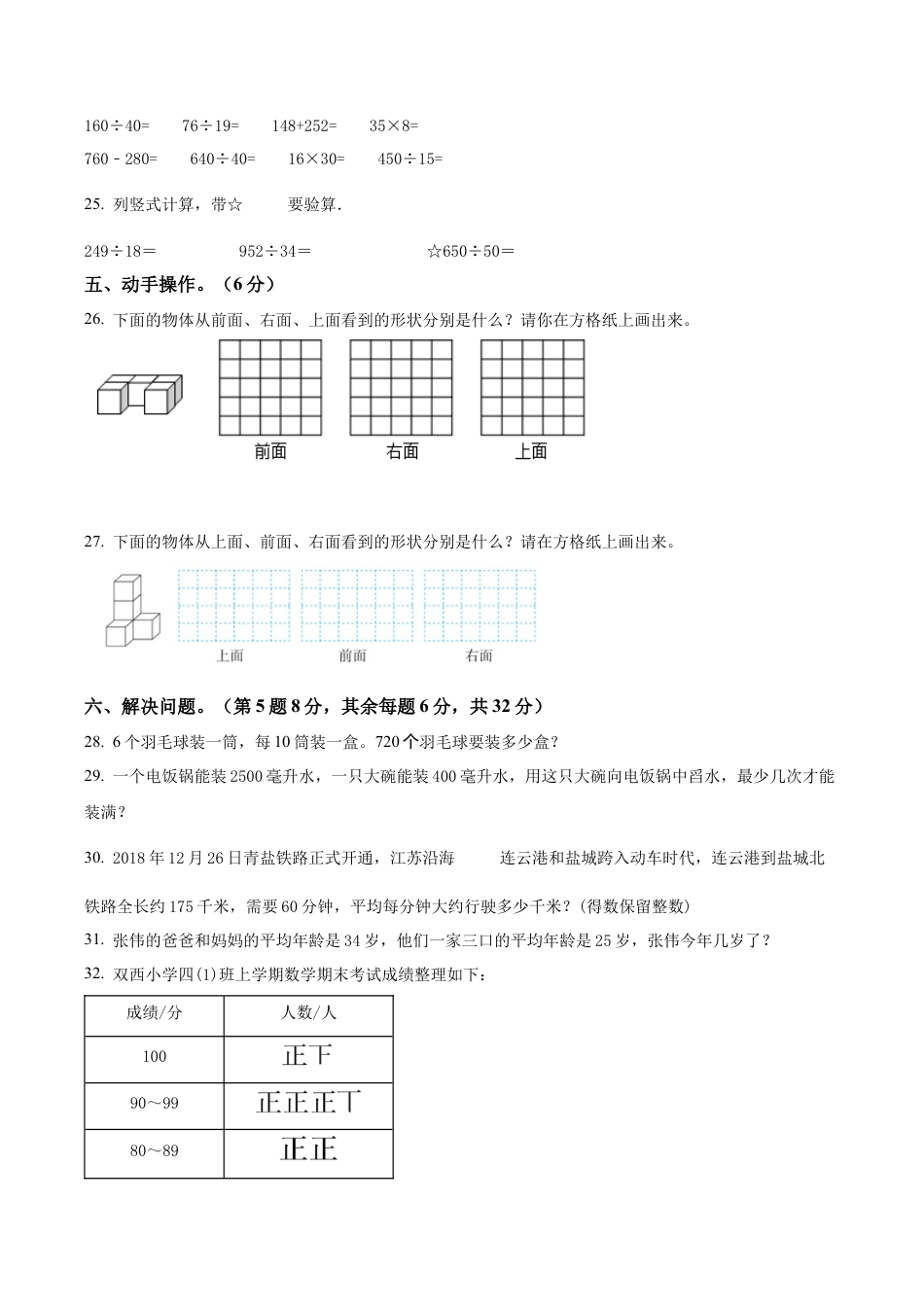 江苏省淮安市淮阴区苏教版四年级上册期中考试数学试卷（含解析）.docx_第3页