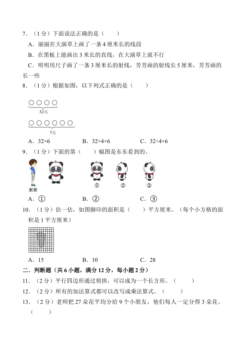 江苏省淮安市金湖县二年级上学期2月期末数学试题（含答案）.docx_第2页