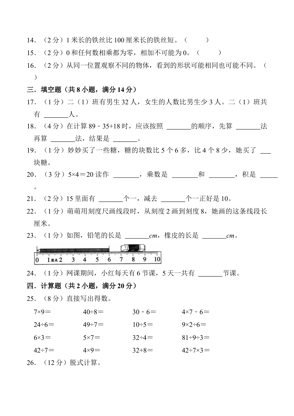 江苏省淮安市金湖县二年级上学期2月期末数学试题（含答案）.docx_第3页