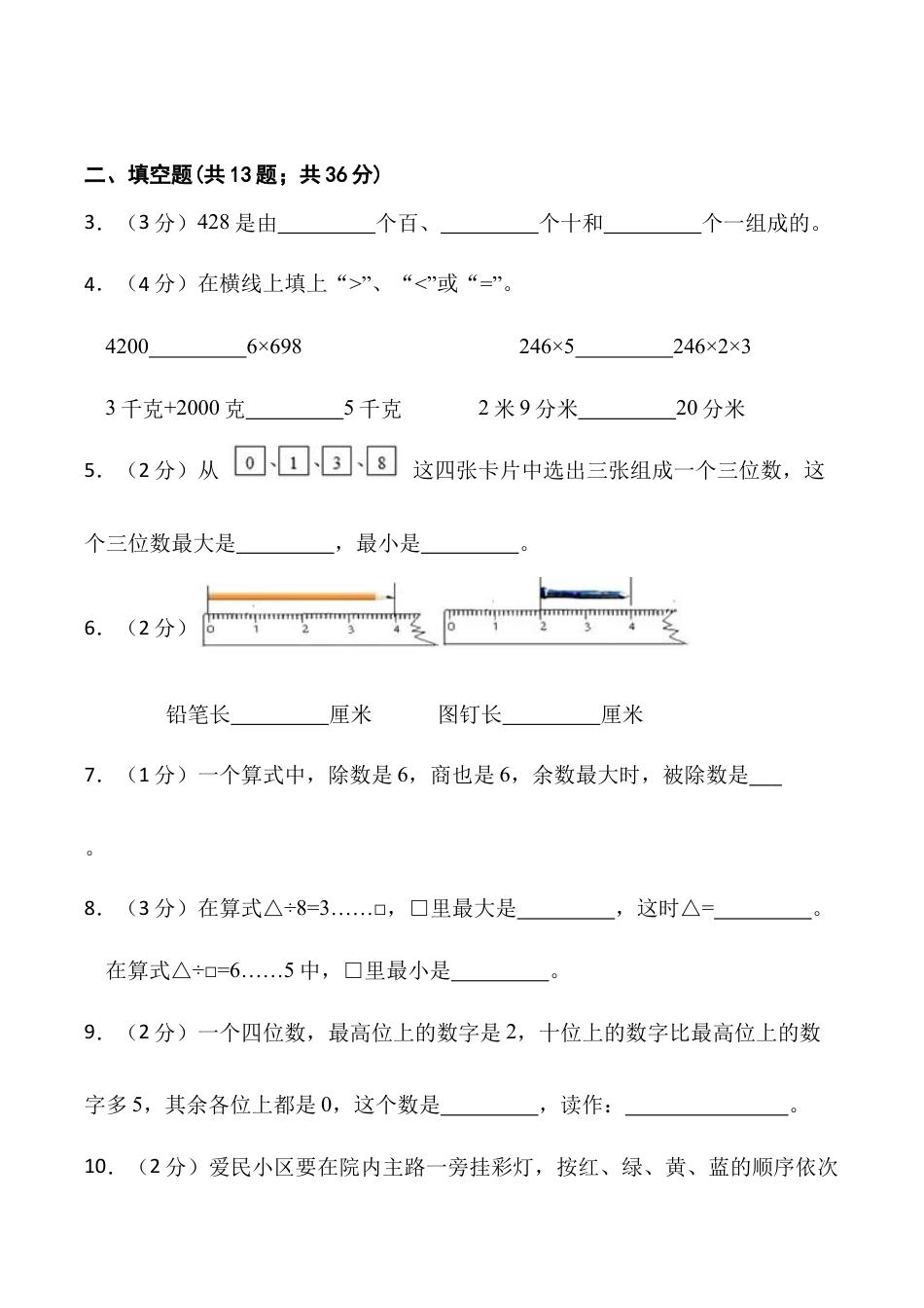 江苏省淮安市金湖县二年级下学期6月期末数学试题（含答案）.docx_第2页