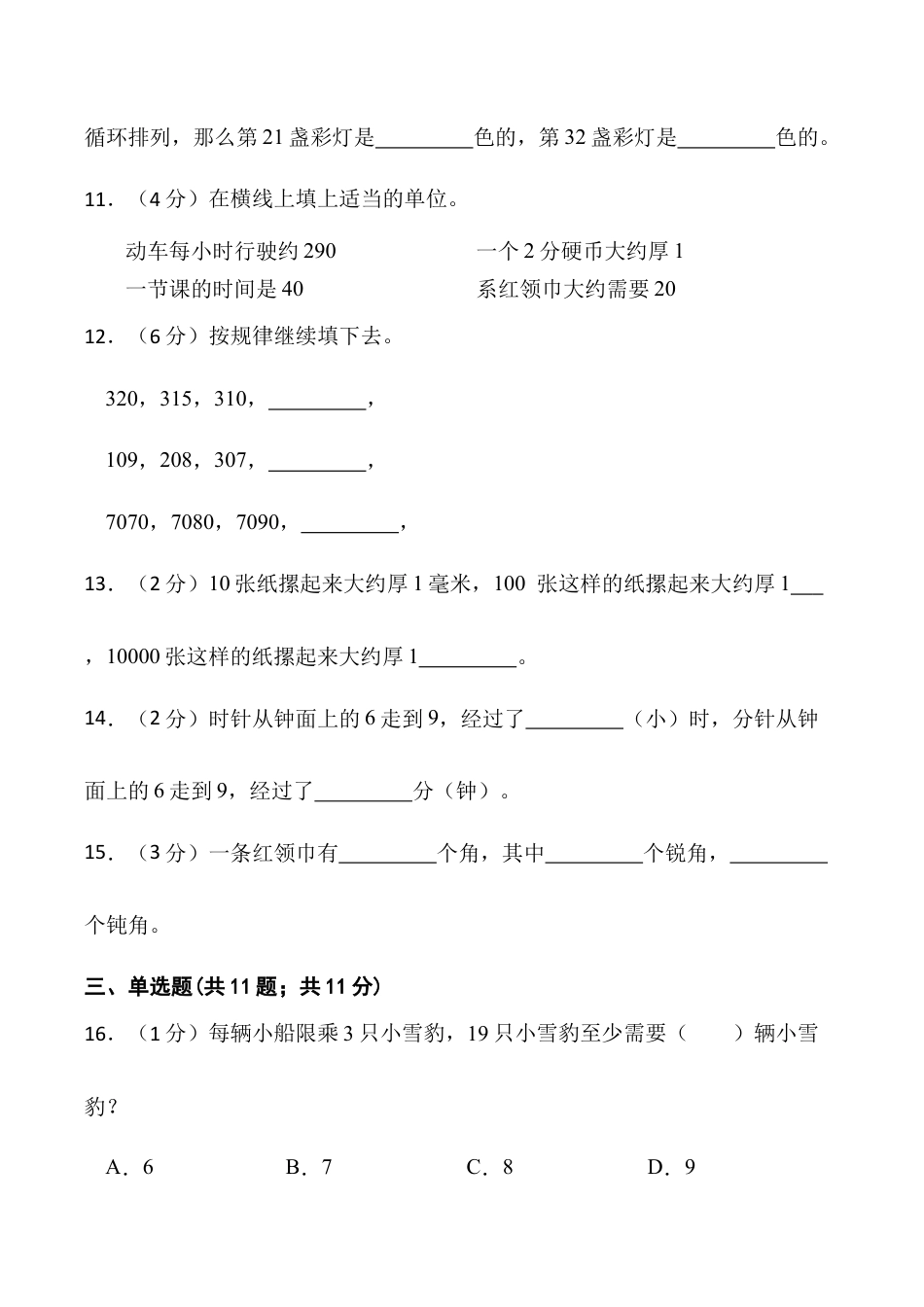 江苏省淮安市金湖县二年级下学期6月期末数学试题（含答案）.docx_第3页