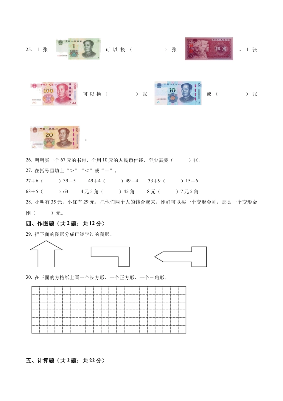江苏省淮安市金湖县苏教版一年级下册期末测试数学试卷（含解析）.docx_第3页