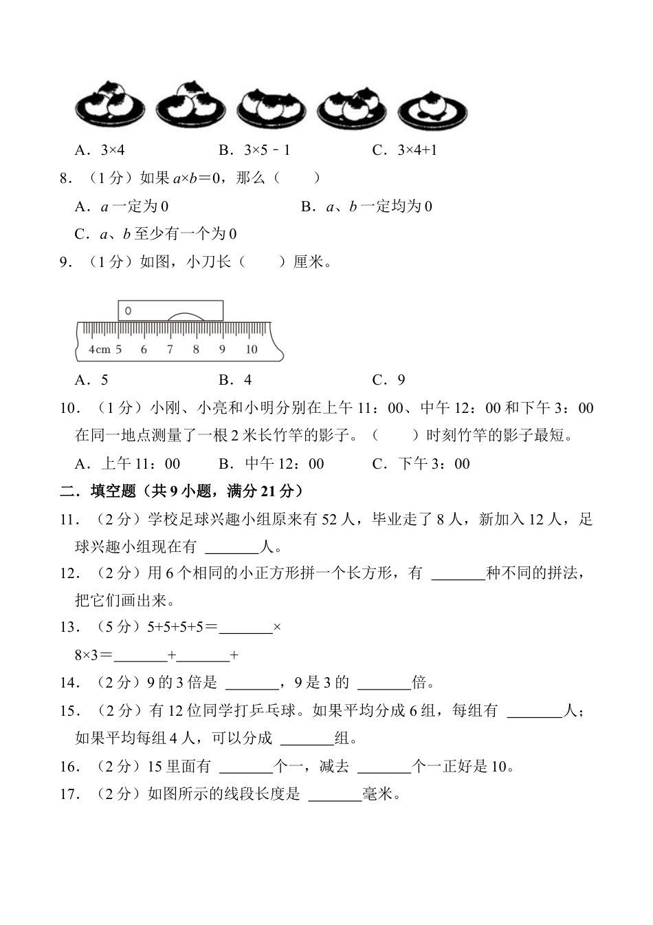 江苏省淮安市涟水县二年级上学期期末数学试题（含答案）.docx_第2页