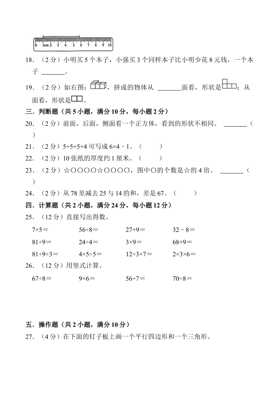 江苏省淮安市涟水县二年级上学期期末数学试题（含答案）.docx_第3页