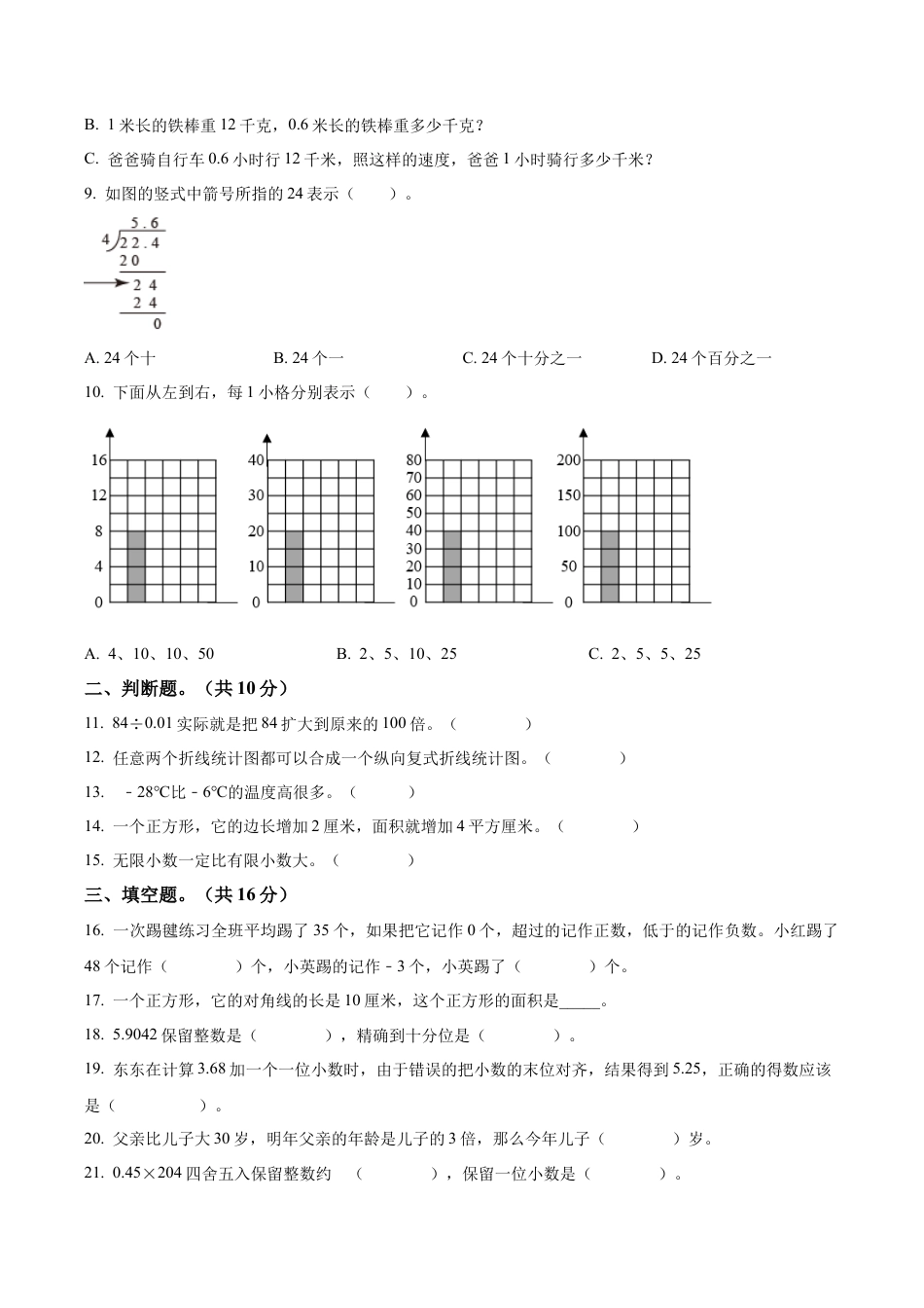 江苏省淮安市涟水县苏教版五年级上册期末测试数学试卷（含解析）.docx_第2页