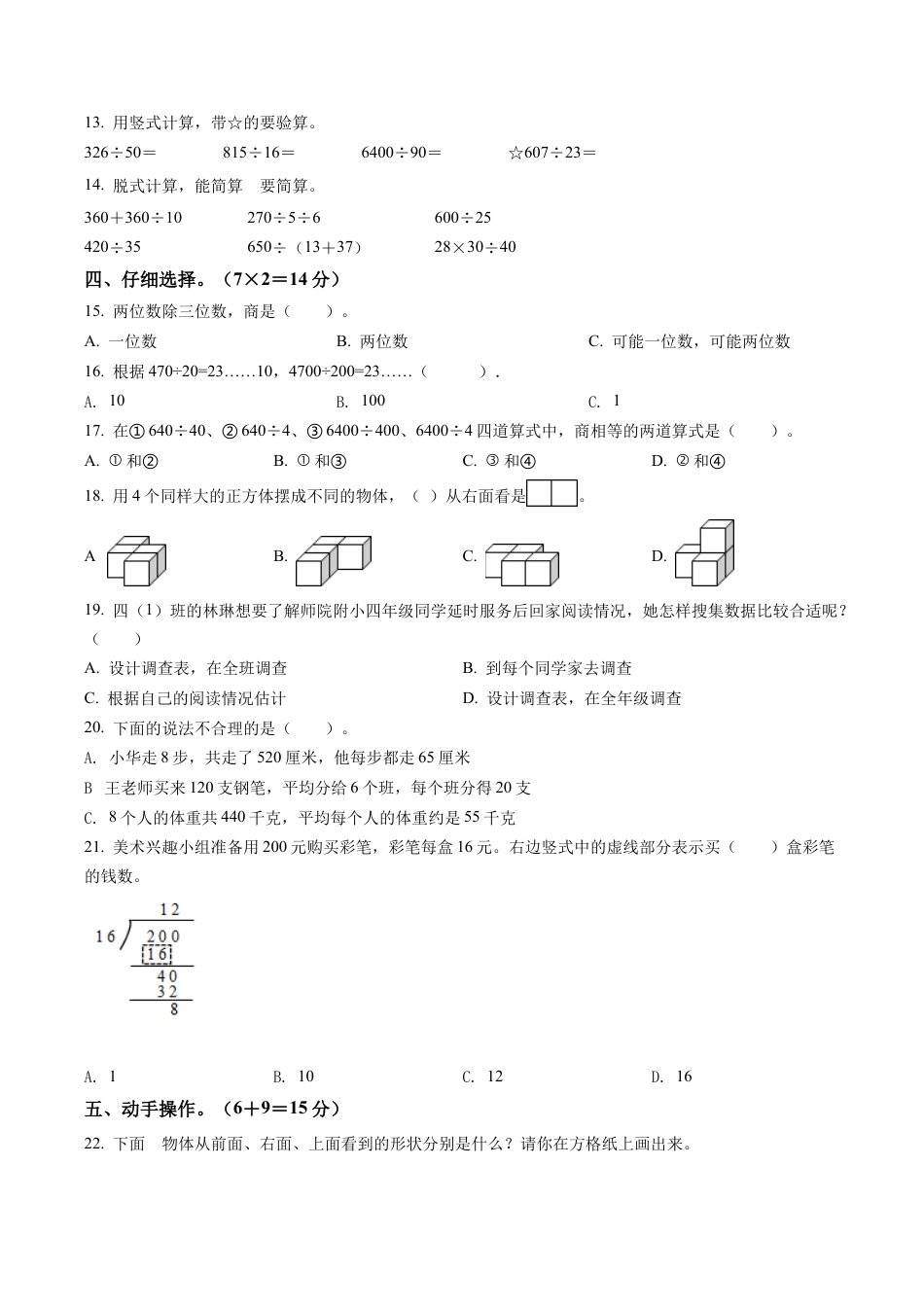 江苏省淮安市清河实验小学苏教版四年级上册11月阶段练习数学试卷含解析.docx_第2页
