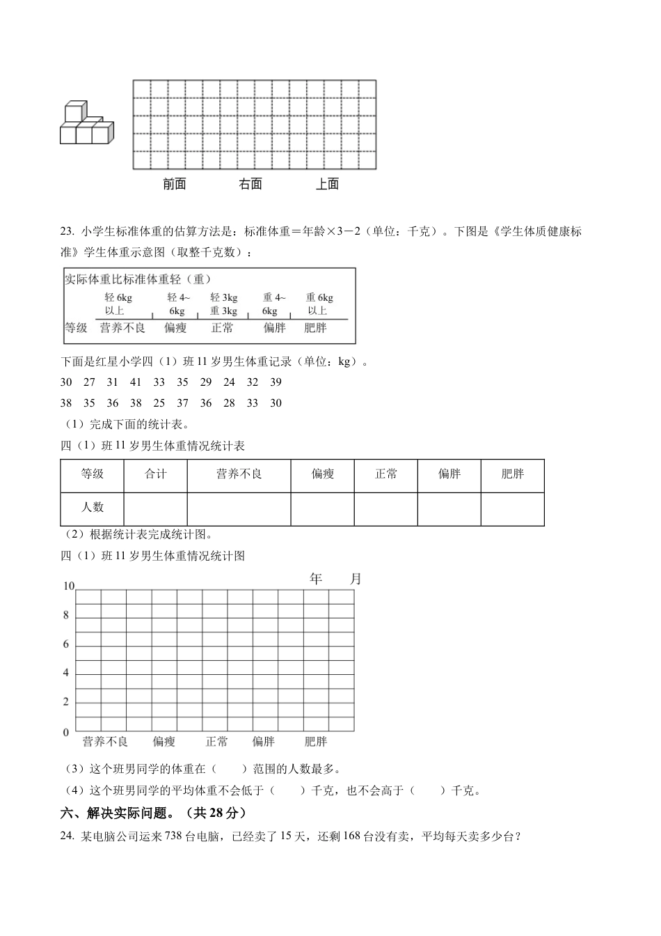 江苏省淮安市清河实验小学苏教版四年级上册11月阶段练习数学试卷含解析.docx_第3页