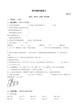 江苏省淮安市清河实验小学苏教版四年级上册11月阶段练习数学试卷含解析.docx