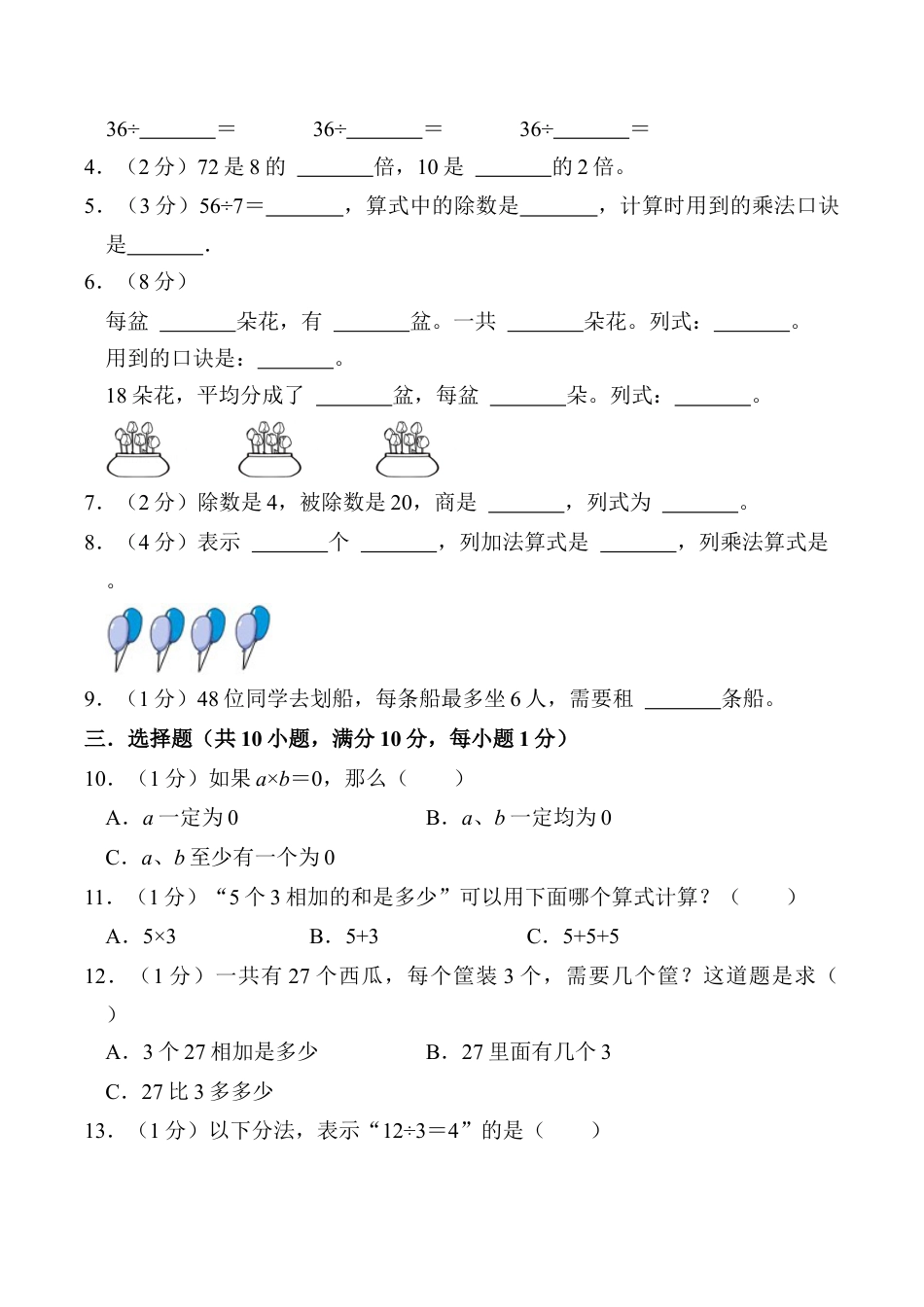 江苏省淮安市清江浦区二年级上学期1月期末数学试题（含答案）.docx_第2页