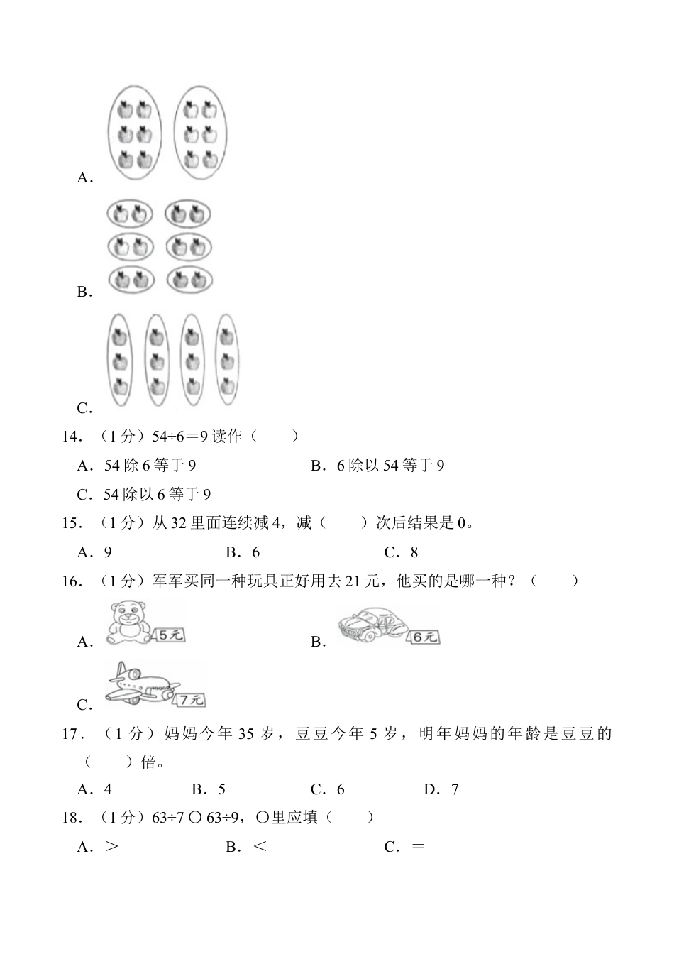 江苏省淮安市清江浦区二年级上学期1月期末数学试题（含答案）.docx_第3页