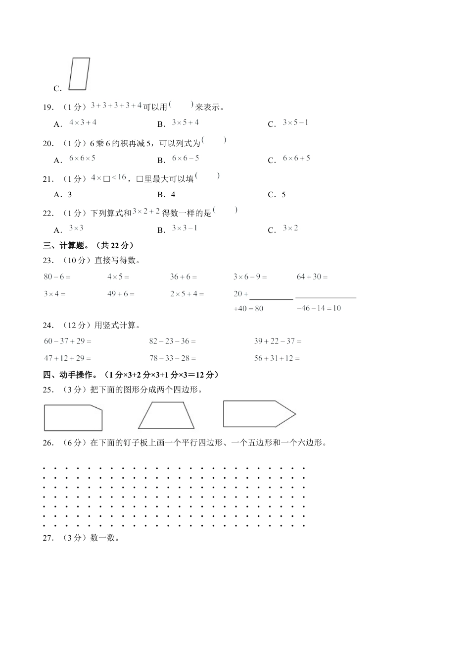 江苏省淮安市清江浦区二年级上学期期中数学试卷（含答案）.docx_第2页