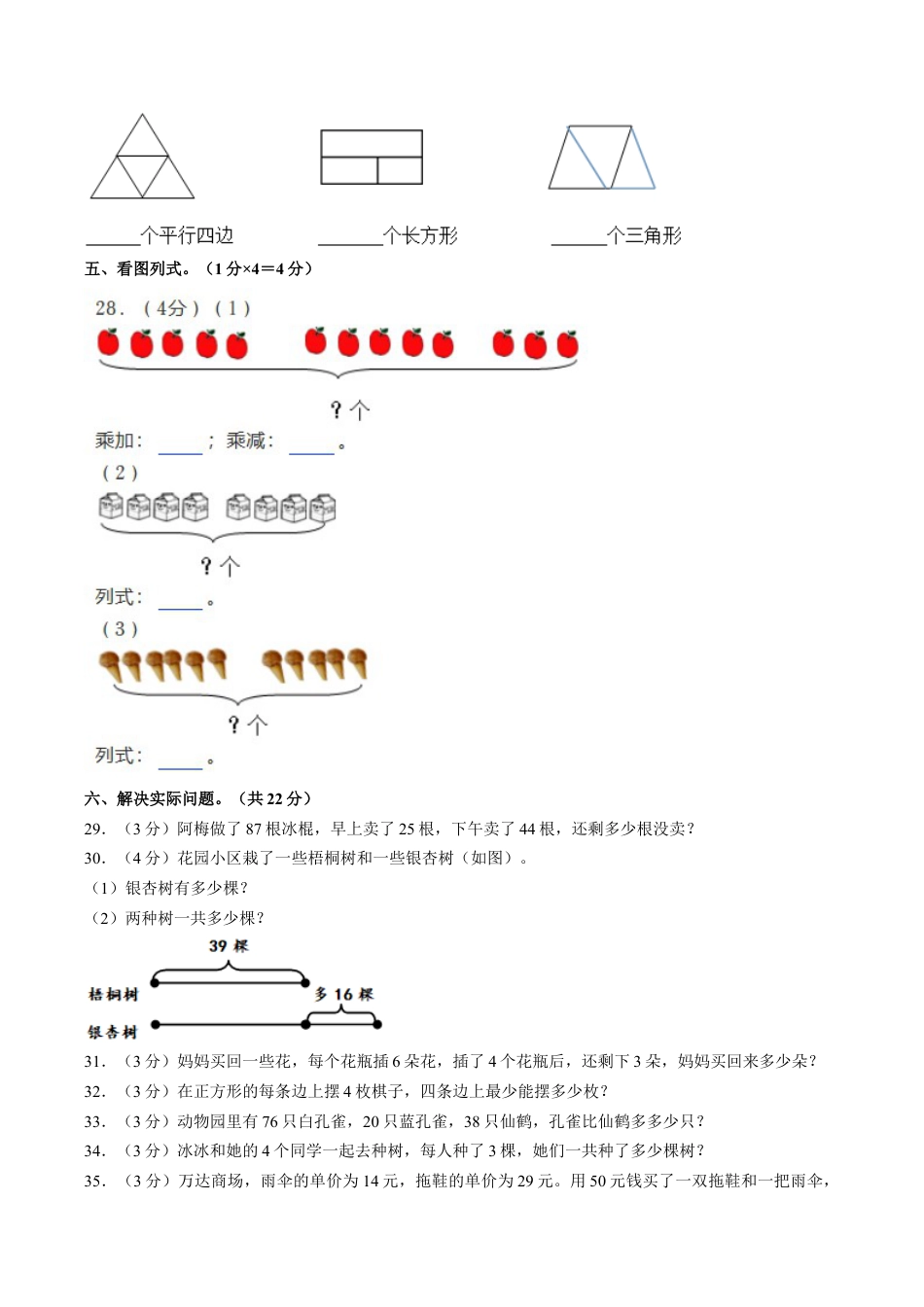 江苏省淮安市清江浦区二年级上学期期中数学试卷（含答案）.docx_第3页
