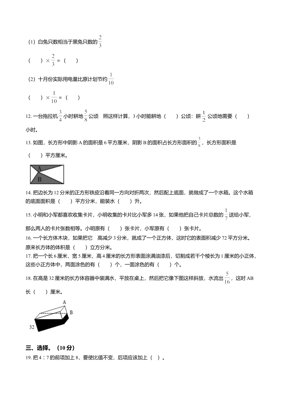 江苏省淮安市清江浦区淮安市实验小学苏教版六年级上册期中测试数学试卷含解析.doc_第2页