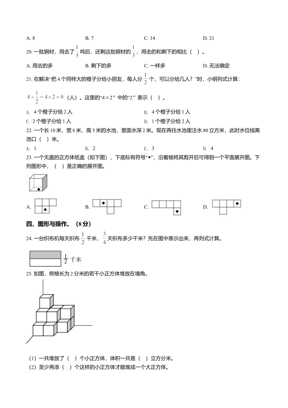 江苏省淮安市清江浦区淮安市实验小学苏教版六年级上册期中测试数学试卷含解析.doc_第3页