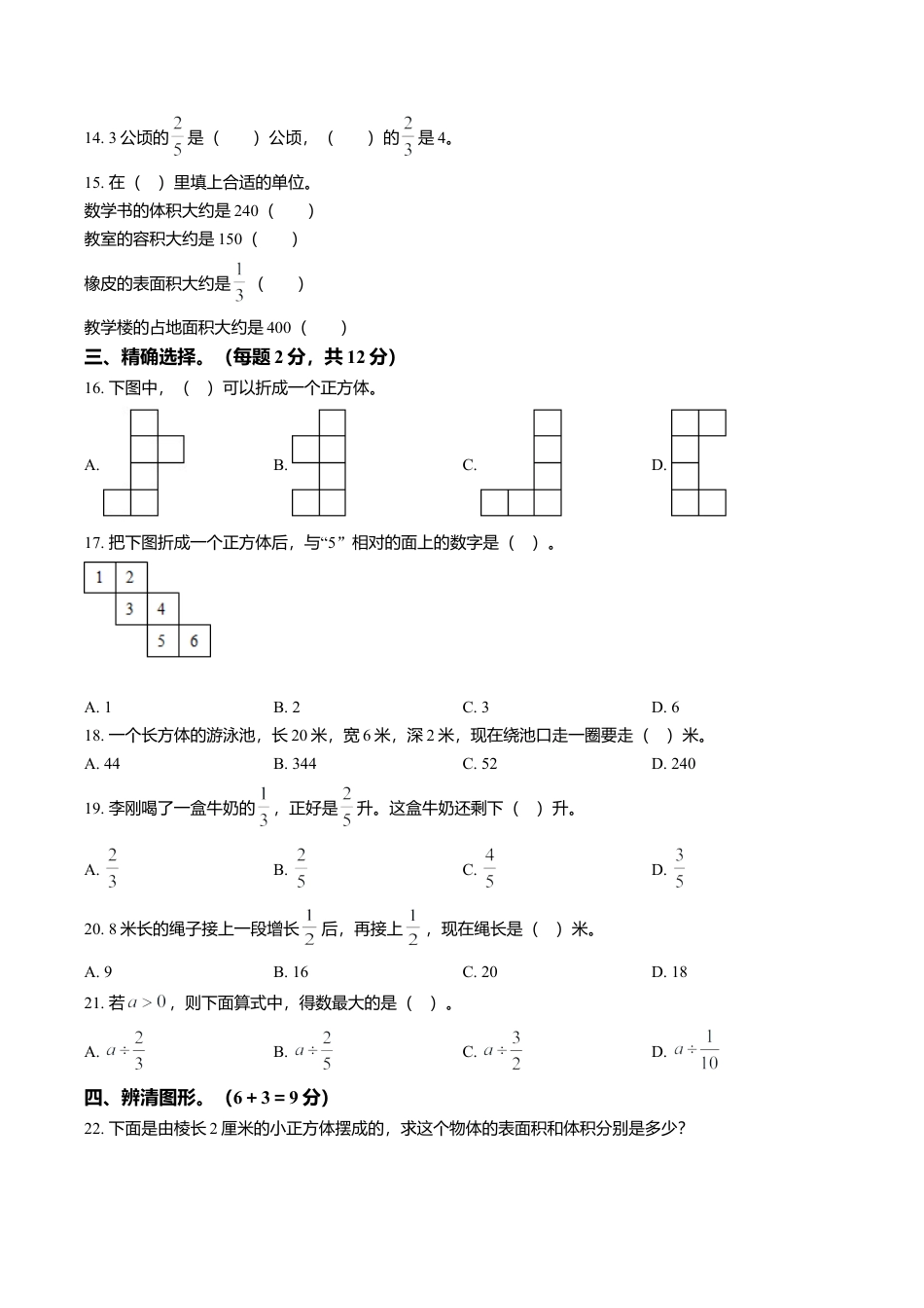 江苏省淮安市清江浦区淮阴师范学院第一附属小学苏教版六年级上册期中测试数学试卷含解析.doc_第2页