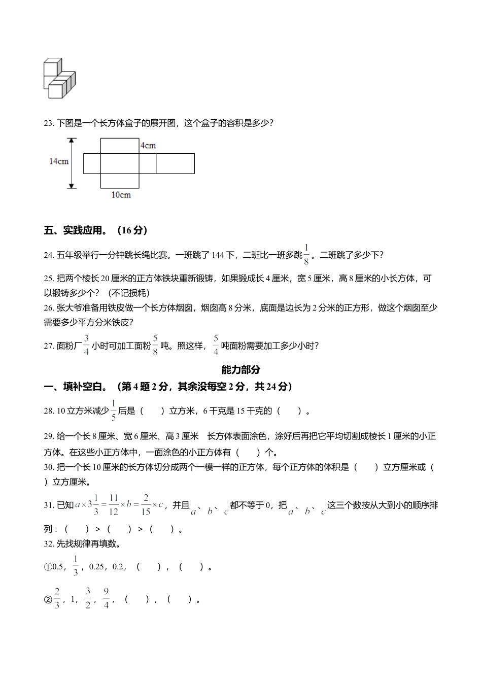 江苏省淮安市清江浦区淮阴师范学院第一附属小学苏教版六年级上册期中测试数学试卷含解析.doc_第3页
