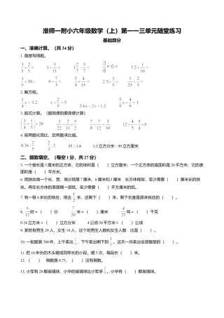 江苏省淮安市清江浦区淮阴师范学院第一附属小学苏教版六年级上册期中测试数学试卷含解析.doc