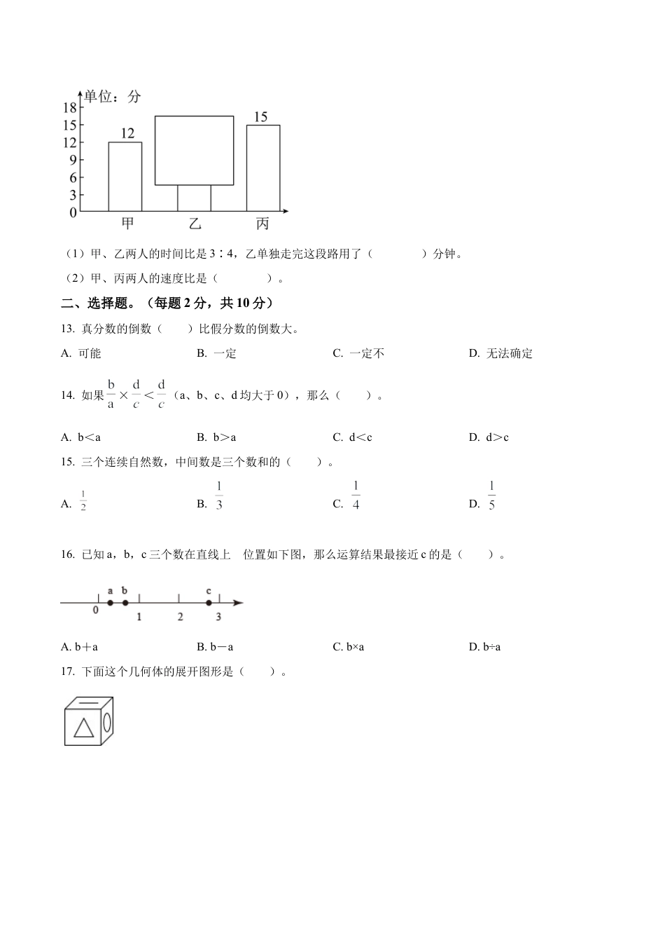 江苏省淮安市清江浦区苏教版六年级上册期末错题整理巩固训练数学试卷（含解析）.docx_第2页