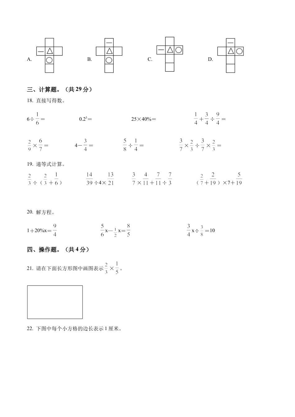 江苏省淮安市清江浦区苏教版六年级上册期末错题整理巩固训练数学试卷（含解析）.docx_第3页