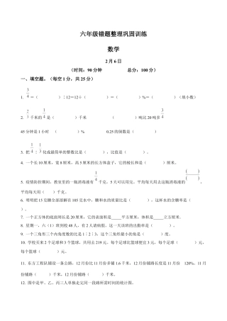 江苏省淮安市清江浦区苏教版六年级上册期末错题整理巩固训练数学试卷（含解析）.docx