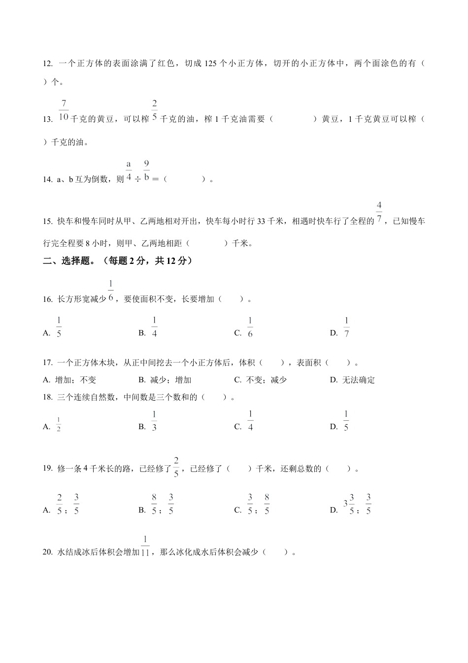 江苏省淮安市清江浦区苏教版六年级上册期中错题整理巩固训练数学试卷（含解析）.docx_第2页