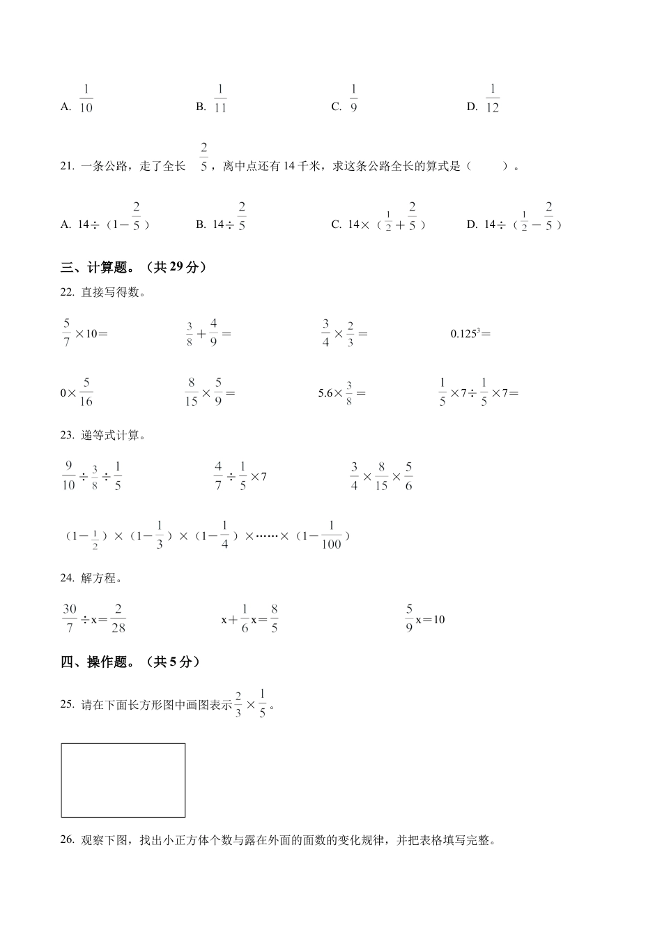 江苏省淮安市清江浦区苏教版六年级上册期中错题整理巩固训练数学试卷（含解析）.docx_第3页