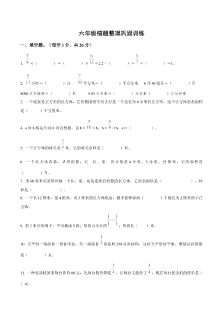 江苏省淮安市清江浦区苏教版六年级上册期中错题整理巩固训练数学试卷（含解析）.docx