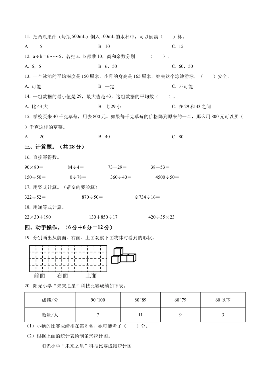 江苏省淮安市清江浦区苏教版四年级上册期中错题整理巩固训练数学试卷（含解析）.docx_第2页